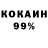 COCAIN 97% Lim Ol4ik